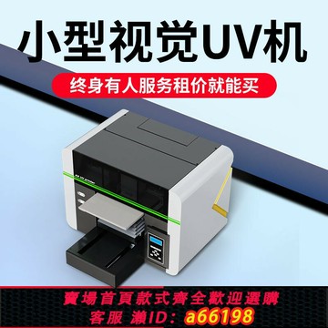 【台灣公司 可開發票】小型視覺定位A3uv打印機鈑金屬玻璃木板酒瓶亞克力銘牌手機殼定制
