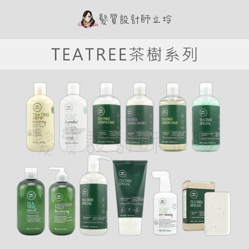 立坽 Paul Mitchell 肯邦 洗髮精 潤髮素 健康皂 茶樹頭皮強化菁華液 漢麻 激活 調理霜 鼠尾草 薰衣草