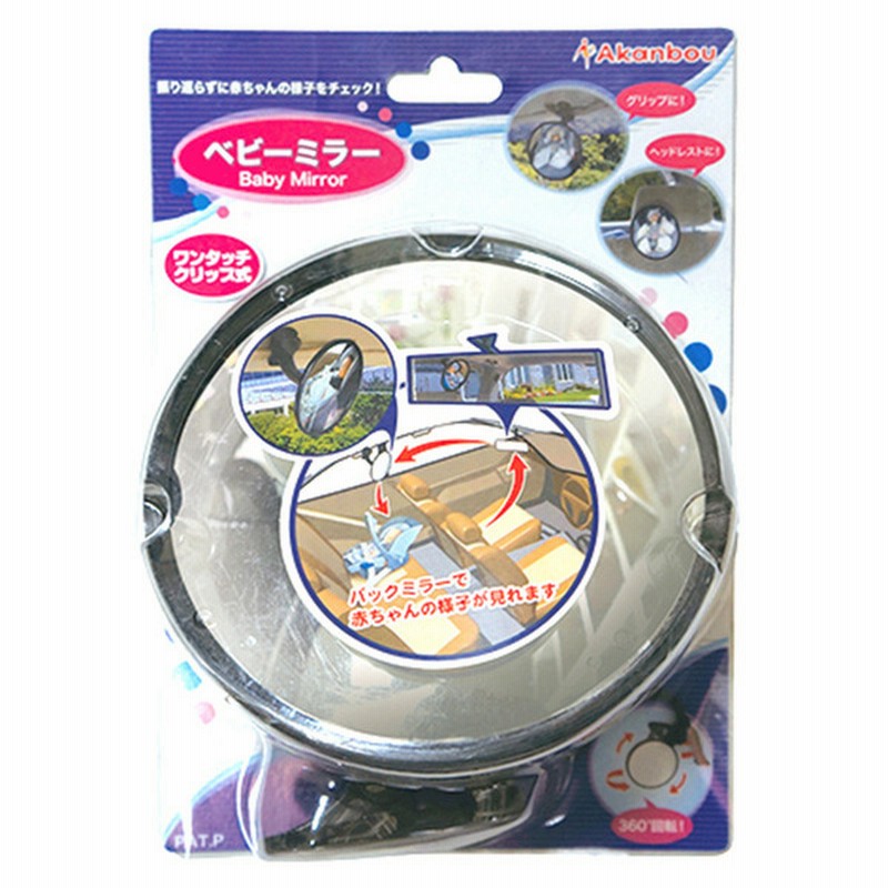 ベビーミラー ブラック ベビーカー チャイルドシート 抱っこ紐 チャイルドシート カー用品 カー用品 赤ちゃん本舗 アカチャンホンポ 通販 Lineポイント最大1 0 Get Lineショッピング
