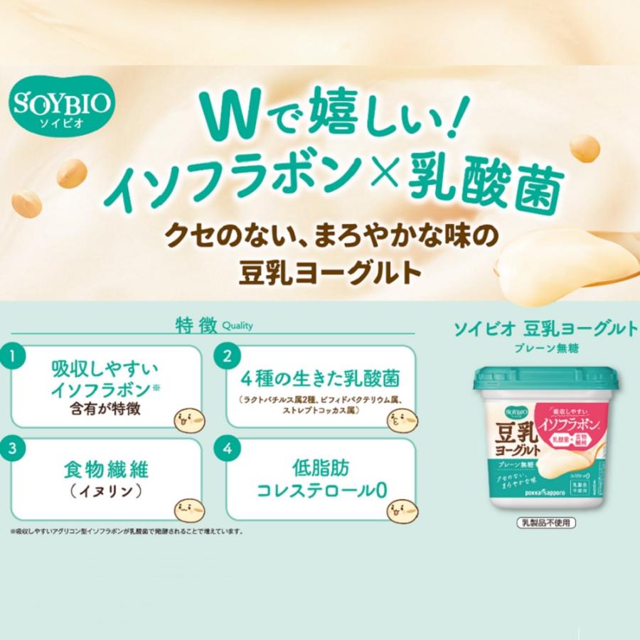 冷蔵 ポッカ ソイビオ豆乳ヨーグルトプレーン無糖 400g×6個