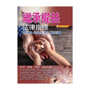 繼承權益法律指標(2022年最新版)