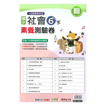 明霖國小素養測驗卷翰版社會6下