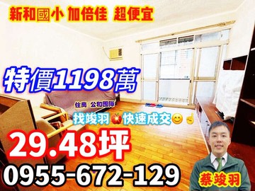 新和國小~南勢角 雙捷~低單價加倍家~找竣羽 快速｜新北市中和區景新街