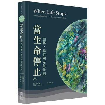 當生命停止︰創傷、連結和家族排列[88折]11101081634 TAAZE讀冊生活網路書店