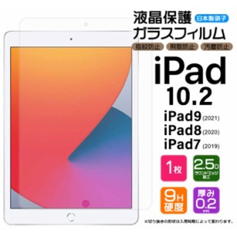 iPad 10.2 (第9世代 2021 第8世代 2020 第iPad 7世代 2019) 用 ...