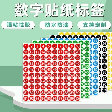 💥免運臺灣有貨💥PVC防水圓形數字編號自粘貼紙定製彩色字母長方形號碼數字號碼貼🌟可開票