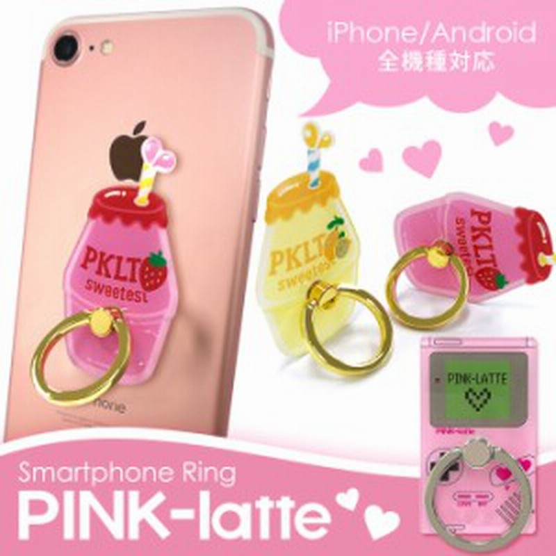 スマホリング ブランド スマホスタンド ブランド Pink Latte ダイカット ピンクラテ スマホリング おしゃれ バンカーリング スマホリング 通販 Lineポイント最大1 0 Get Lineショッピング