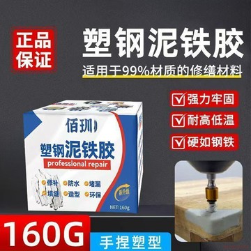 桃園出貨✨【超硬防水修補膏泥】金剛泥 泥鐵膠 修馬桶浴缸油箱 塑鋼泥 鐵膠 強力修補 塑鋼泥 AB防水補漏 裂縫缺口修復