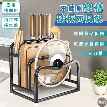 【304不鏽鋼】砧板收納架 刀具架 沾板架 刀具收納架 鍋蓋架 雙筷筒 筷子筒 瀝水架 菜刀架 刀座 廚房收納架 贈抹布