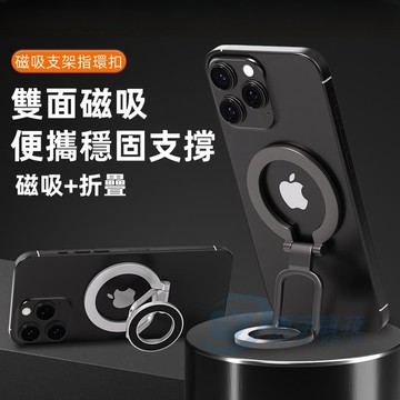 MagSafe磁吸摺叠支架 雙面磁吸支架 全方位調節 強磁吸手機支架 金屬磁吸支架 桌面支架