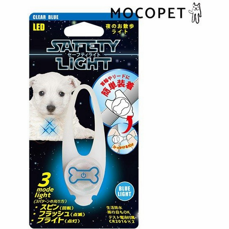 プラッツ セーフティライト クリアーブルー 首輪につける 犬 散歩 ライト W 00 00 通販 Lineポイント最大0 5 Get Lineショッピング