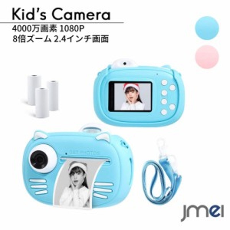 キッズカメラ 子供 プリントカメラ 即時印刷 USB充電 印刷用紙付きインスタントカメラ 子供用カメラ 前後4000万画素 1080P HD トイカメラ  | LINEブランドカタログ