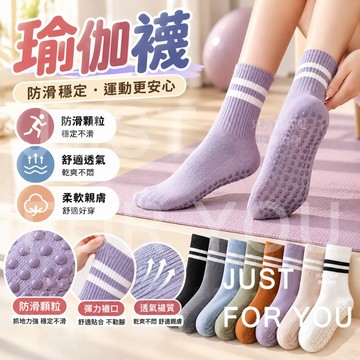 隔日到⚡免運🧦運動配件 瑜伽襪 防滑瑜珈襪 瑜珈止滑襪 健身襪 運動襪 皮拉提斯襪 襪子 中筒襪 吸汗透氣 護踝 防磨