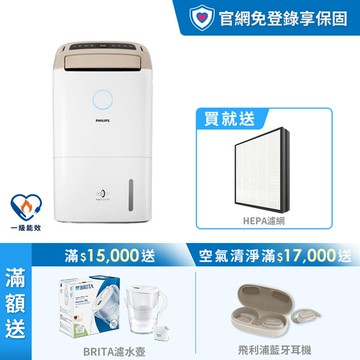 ★送2年份濾網 再享節能補助$1200★飛利浦13L清淨除濕機-柔霧奶茶色(DE5206/86)