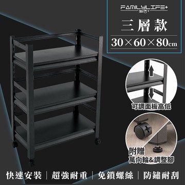 【FL生活+】快裝式岩熔碳鋼三層置物架(FL-258)30x60x80公分 免螺絲角鋼 展示架 層架 貨架 角鋼架