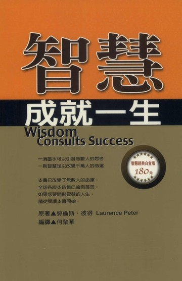 【電子書】智慧成就一生