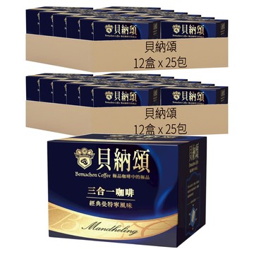 貝納頌 三合一咖啡 經典曼特寧風味  18g  25包  24盒