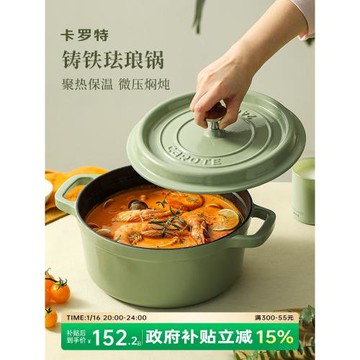 卡羅特琺瑯鍋鑄鐵鍋家用燉鍋燉盅砂鍋不粘鍋燜燒鍋電磁爐煮鍋湯鍋