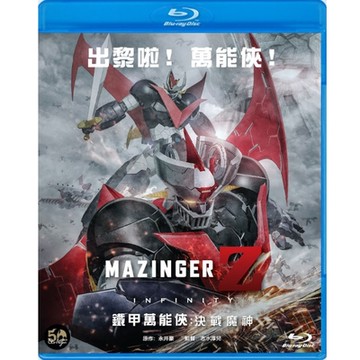 無敵鐵金剛 劇場版  BD 藍光