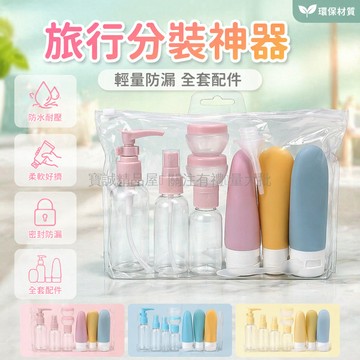 台灣出貨✨ 旅行分裝瓶 擠壓式乳液瓶 旅遊化妝品套裝 便攜洗漱用品 出國出差收納瓶 磨砂透明水乳瓶