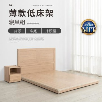 IDEA MIT薄款6尺雙人加大床架房間組/寢室4件套裝組(床頭+床底+床頭櫃)