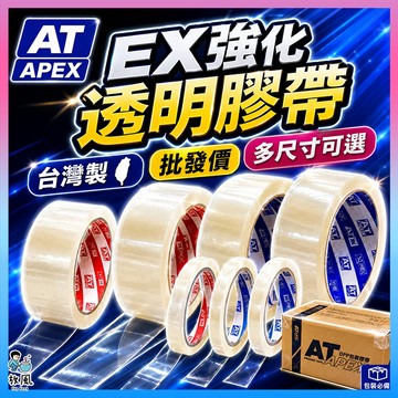 台灣免運現貨【台灣製🔥EX強化黏膠帶】批發價 超透明封箱膠帶48mm×90y 12 18 24mm 透明小膠帶 文具膠帶
