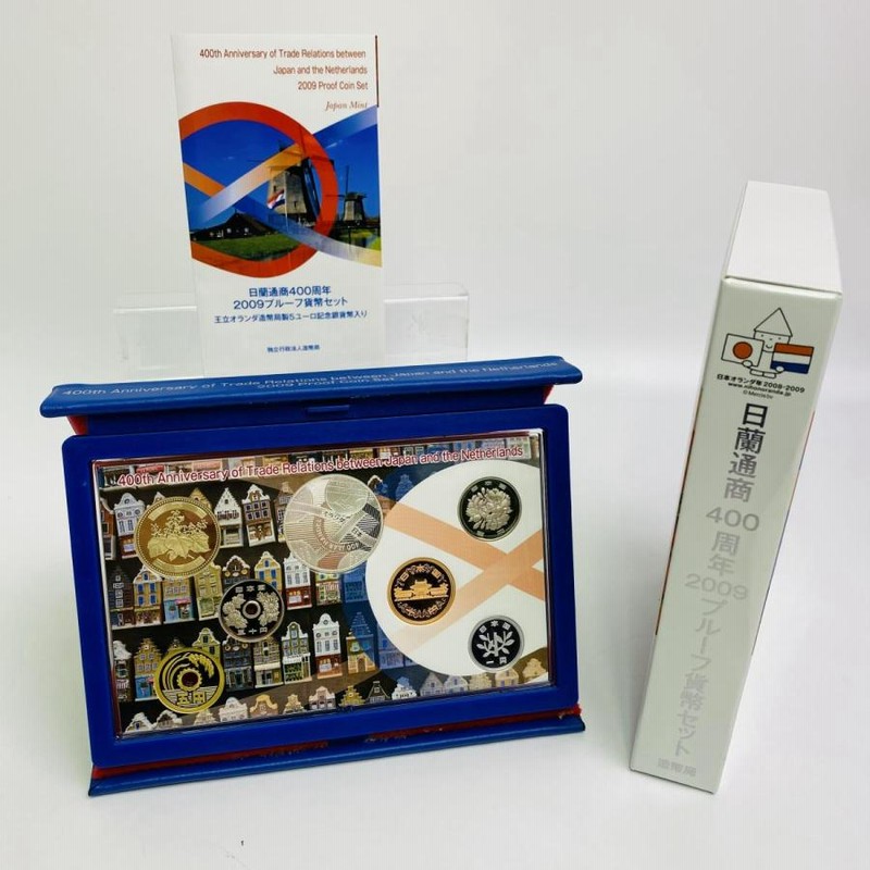 保管品 日蘭通商400周年 2009 プルーフ貨幣セット 造幣局