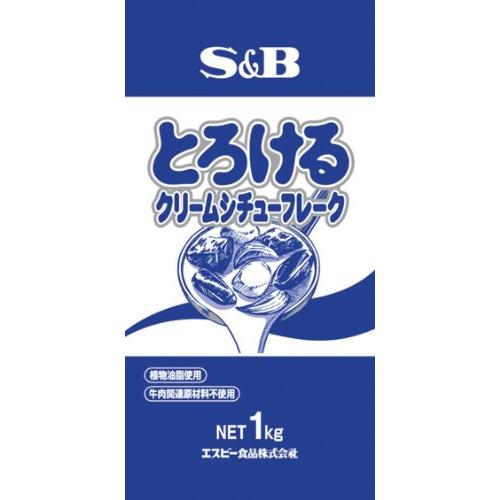 SB とろけるクリームシチューフレーク 1kg