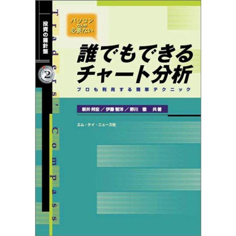 誰でもできるチャート分析