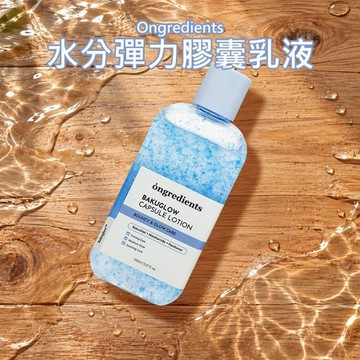 Ongredients~水分彈力膠囊乳液(小藍乳)150ml｜ 韓國爆款沁涼爆水膠囊乳液 清爽控油服貼妝前乳