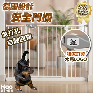 【KIDS PARK獨家訂製可加長】寵物圍欄 圍欄 狗圍欄 門欄 狗籠 狗圍欄 寵物柵欄 柵欄 樓梯圍欄 送上下固定槽