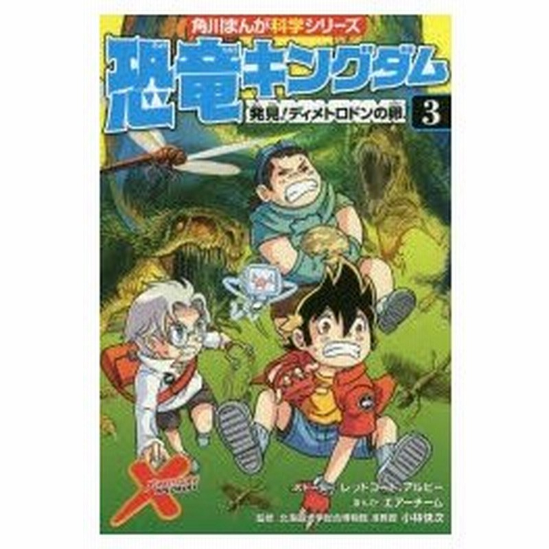 恐竜キングダム 3 通販 Lineポイント最大0 5 Get Lineショッピング