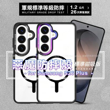 DEVILCASE Samsung Galaxy S26 Plus 惡魔防摔殼標準磁吸版