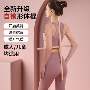 瑜伽棍運動用品按摩開背棍子十字架站姿兒童訓練瑜伽開背形體棍
