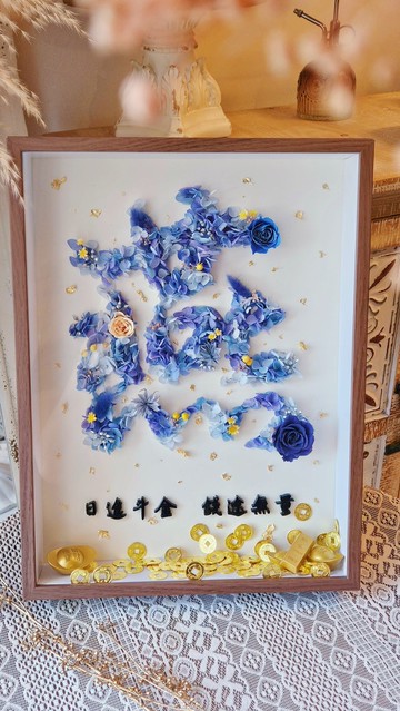 日本永生繡球玫瑰 客製立體花字 原創商品 花字相框擺飾