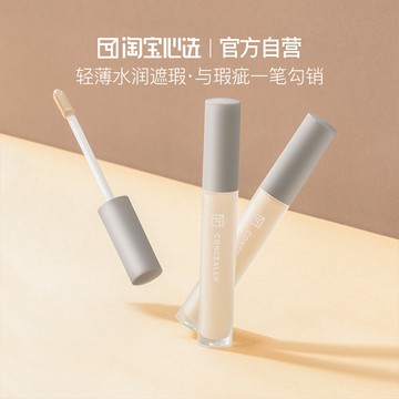 心選輕薄絲滑啞光遮瑕液筆痘痘斑點黑眼圈唇部