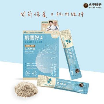 【TNA 悠遊】毛守醫研科學保健-肌關好｜關節保養/肌肉維持｜全齡犬貓適用