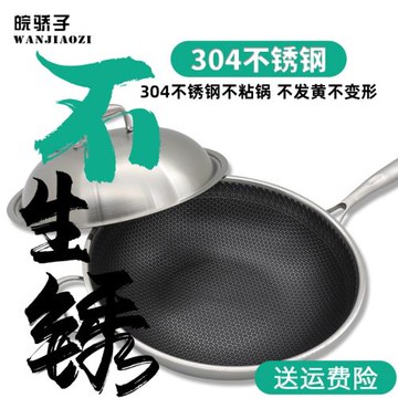 304不銹鋼炒鍋不粘鍋少煙28/30/32/34/36/38/40/42電磁電陶爐燃氣