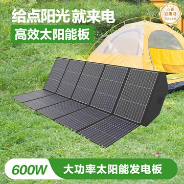 【高效便攜】太陽能充電板 摺疊太陽能板 戶外電源 便攜發電板 大功率600W 單晶硅高效發電 36V USB快充 房車露營自駕遊