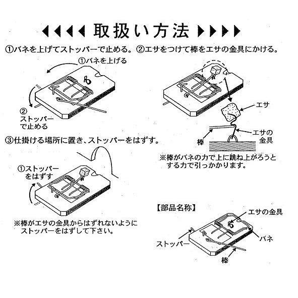 ネズミ捕り板・両バネ式　