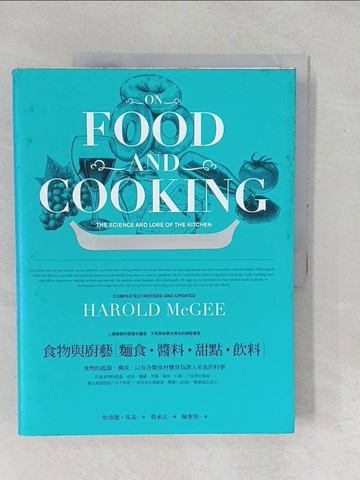 【書寶二手書T1／餐飲_YYE】食物與廚藝: 麵食、醬料、甜點、飲料_哈洛德．馬基