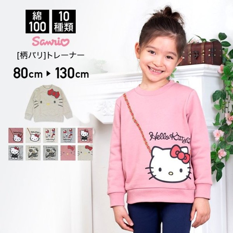 子供服110 キティーちゃん パーカー トレーナー　サンリオ　Sanrio