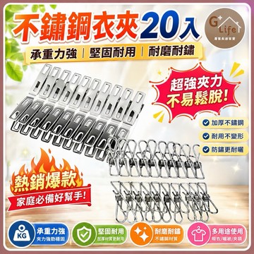 台灣現貨-隔日出/不鏽鋼愛心扁夾 小扁夾 衣夾 襪夾 強力夾 曬衣夾 襪子夾 防風夾 愛心夾 夾子 小夾子 多用途夾子