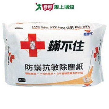 驅塵氏蹣不住防蹣抗敏除塵紙25片【愛買】