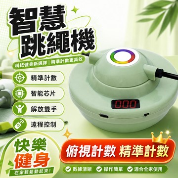 高雄出貨✨智能跳绳机 自動跳繩機 電動跳繩機 多功能電子計數跳繩機 數跳繩器 智能跳繩機 跳繩計數 空氣跳繩 無繩跳繩