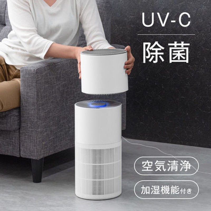 加湿空気清浄機 コンパクト 9畳 uvc UV-C除菌 hepa フィルター