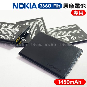 nokia 2660 filp 原廠電池 1450mah 專用電池 bl-l4e 手機電池 鋰電池