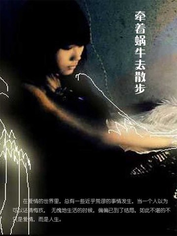 【電子書】牵着蜗牛去散步