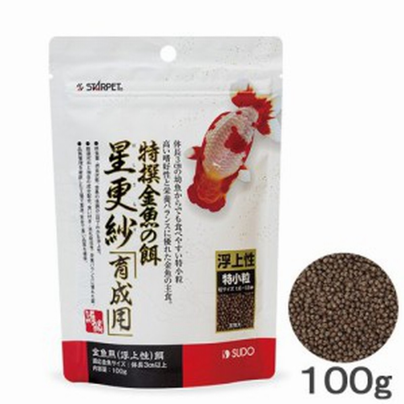 スドー 特撰金魚の餌 特小粒 星更紗 １００ｇ 金魚 餌 浮上性 金魚のえさ 通販 Lineポイント最大1 0 Get Lineショッピング