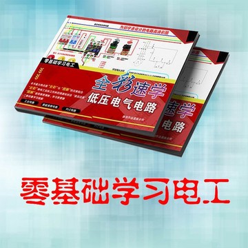 （台灣現貨）零基礎學習電工 變頻器PLC高清實物接線圖 自學資料入門變高手圖解 全彩接線初級 全彩圖解電工電路